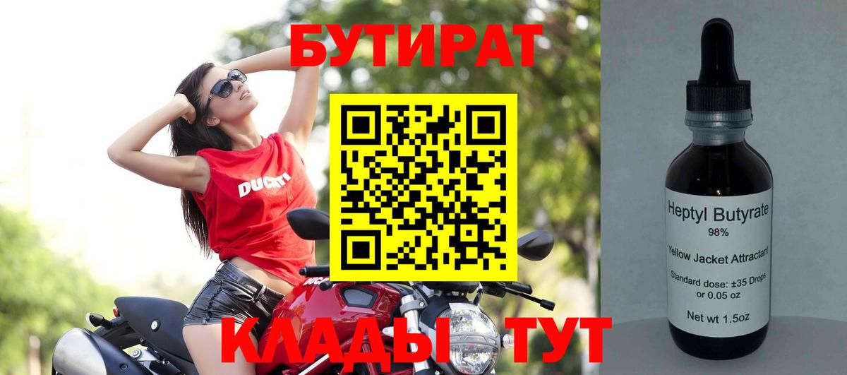 Стрежевой  БУТИРАТ  Вход с VPN  Бутират 1.4BDO 