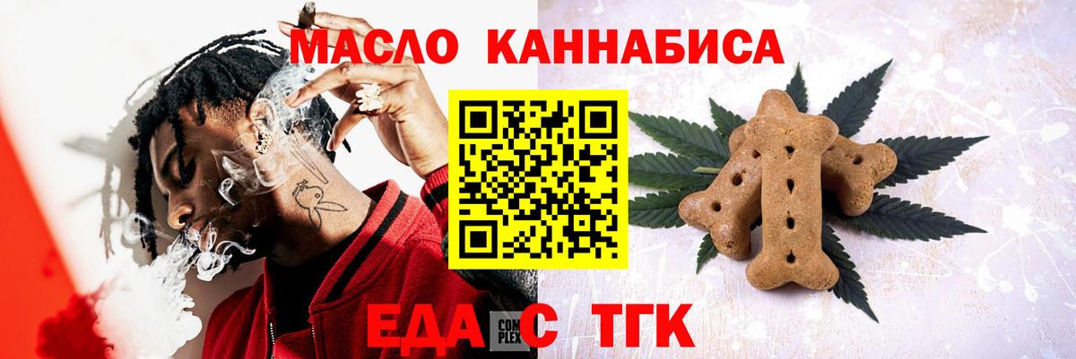 Еда ТГК марихуана  Вход с VPN  Стрежевой 