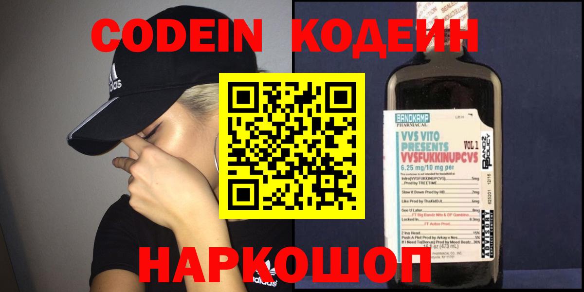 Стрежевой  Кодеиновый сироп Lean Purple Drank  Codein Purple Drank  Вход с VPN 