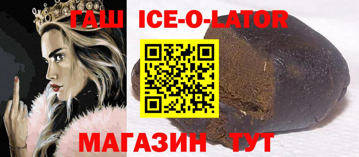 Стрежевой  ГАШИШ Ice-O-Lator  Вход с VPN  ГАШИШ гарик 