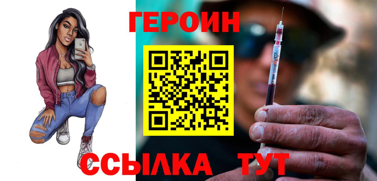 Героин белый  Вход с VPN  Стрежевой 